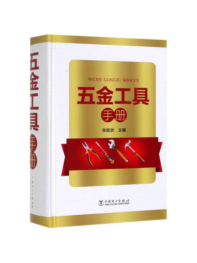 Power Tools Book - Book-Winshare Hardware-Tools Handbuch